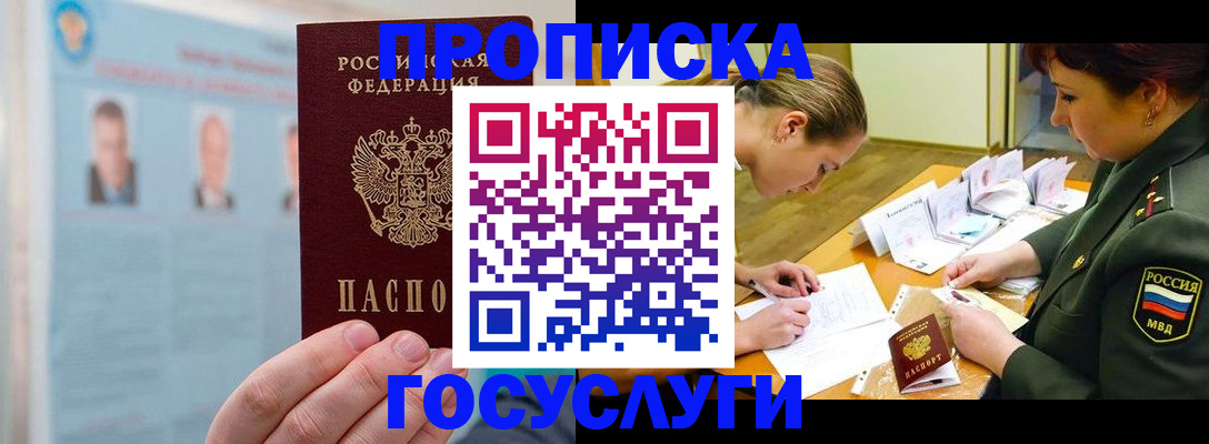 временная регистрация в Кировграде