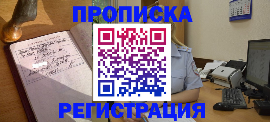 прописка штамп в Кировграде