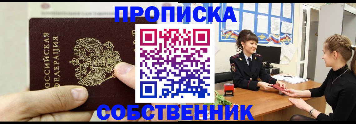 прописка законно в Кировграде